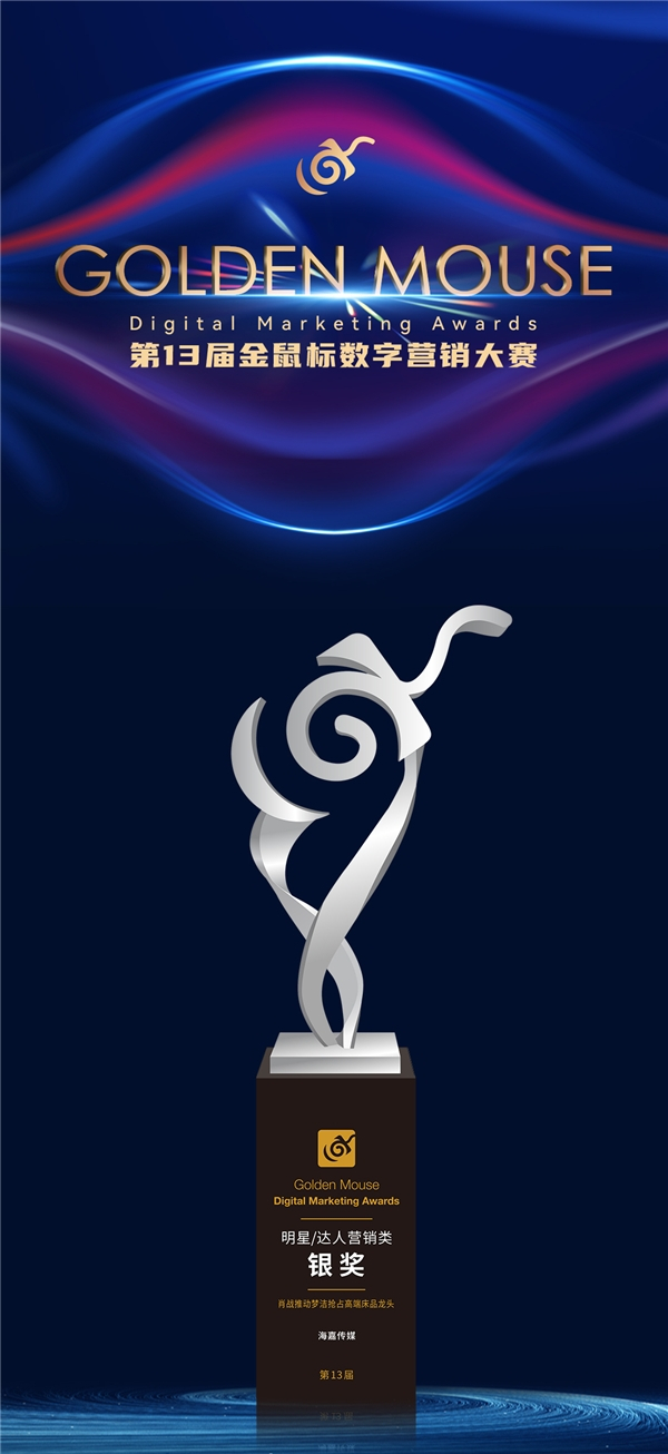 　　图：海嘉传媒的肖战梦洁品牌代言人项目获大赛银奖