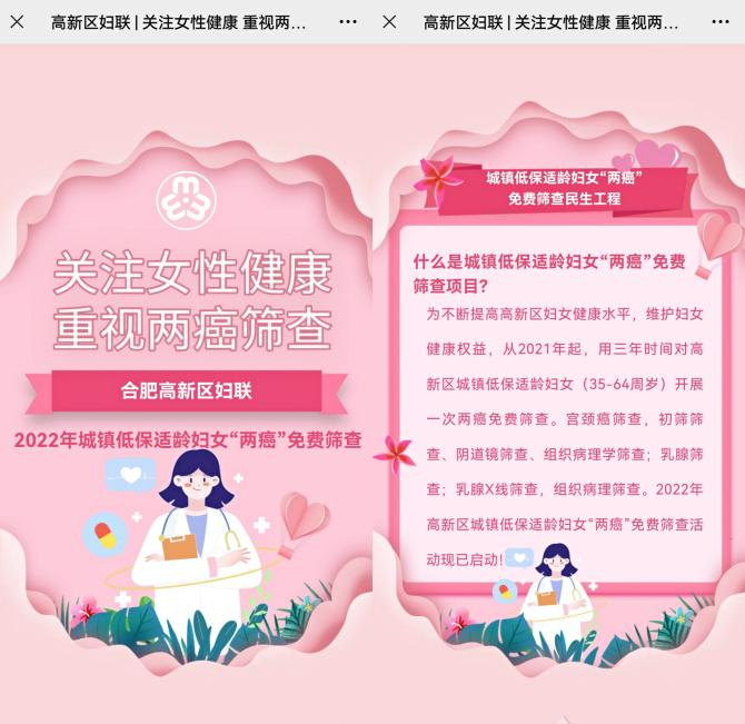高新区妇联“两癌”防治H5