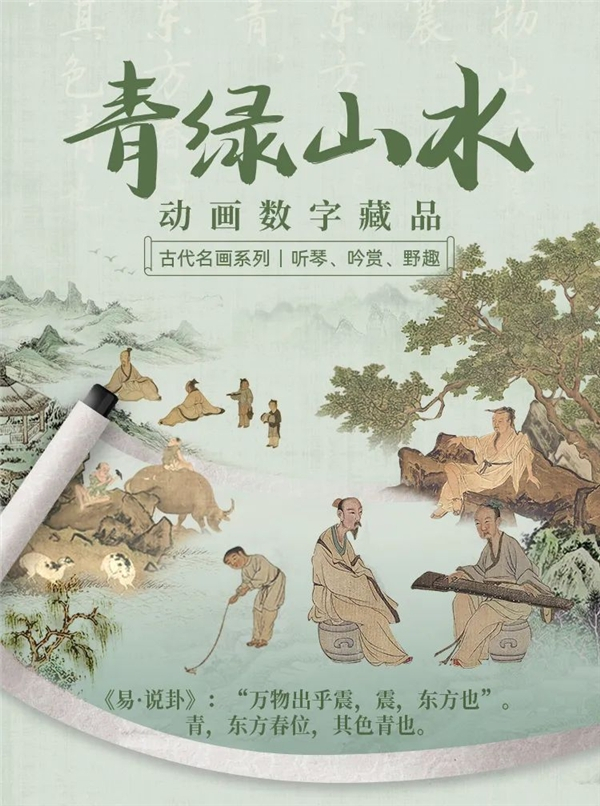 　　“青山绿水”动画数字藏品