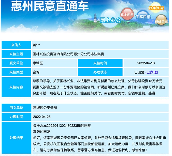 惠城警方发布的回复。来源：惠州民意直通车