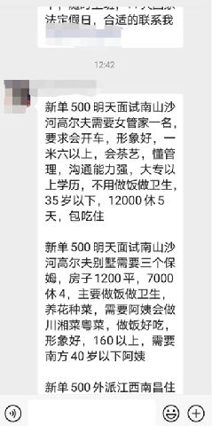 管家这类型的人员也很吃香