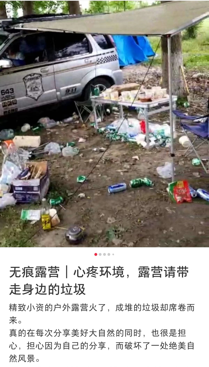 网友呼吁露营请带走身边的垃圾 &nbsp;图源：社交媒体