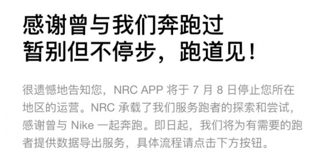 耐克跑步APP官方通知截图