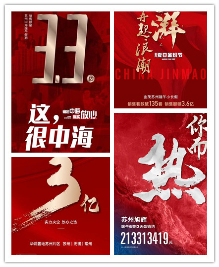 房企端午热销海报