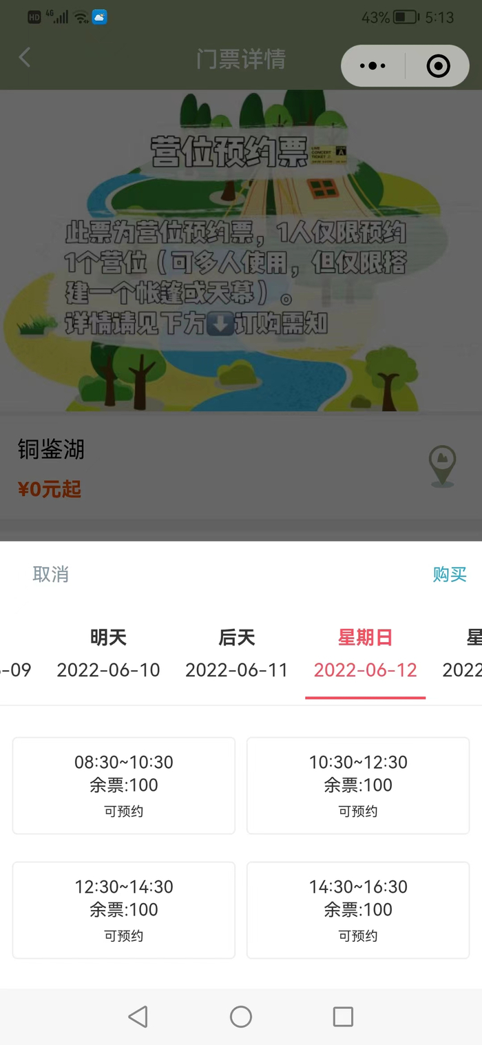 露营预约程序页面 &nbsp;图源：微信公众号小程序