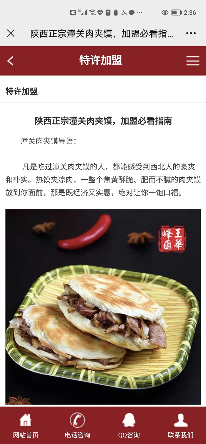 　　潼关肉夹馍加盟信息 来源：潼关肉夹馍协会 官方微信