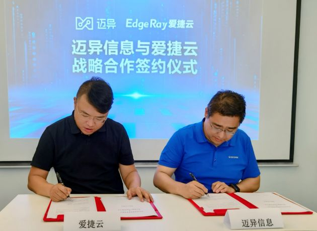 （左一为爱捷云CEO李东先生 右一为迈异信息高级副总裁张哲先生）