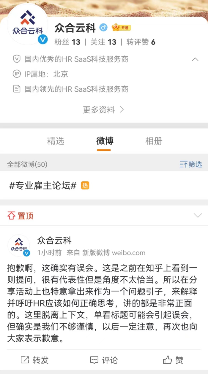 截图自微博