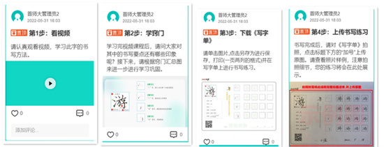 　　“双优云桥-首师优字”平台的“四步学习法”