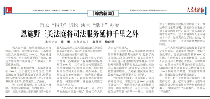 《人民法院报》2022年6月6日 第04版