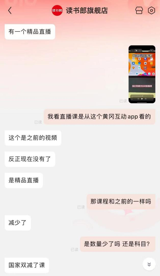 图片来源：记者与某电商平台读书郎旗舰店客服的对话