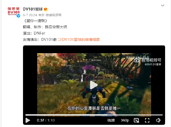 　　内测用户为DV101星球制作主题曲