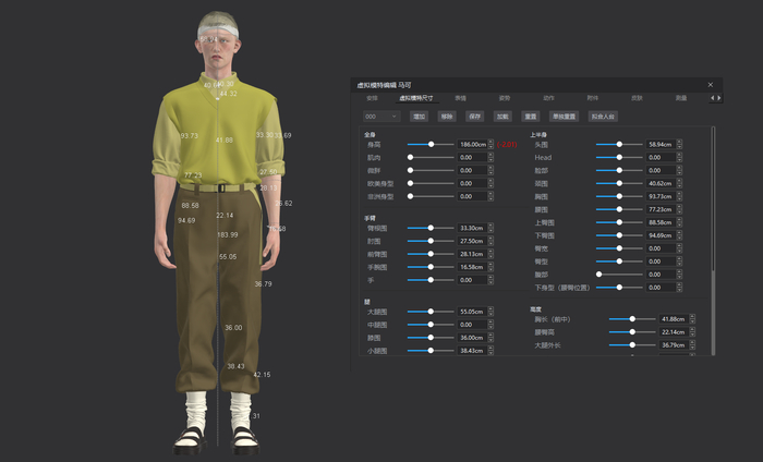 　　Style3D内虚拟人体尺寸图