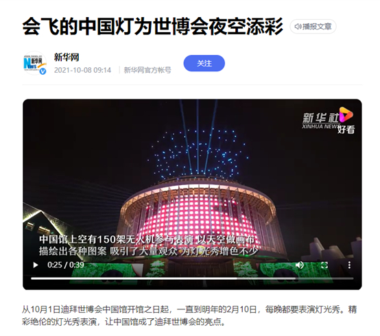 　　新华网报道大漠大无人机灯光秀表演