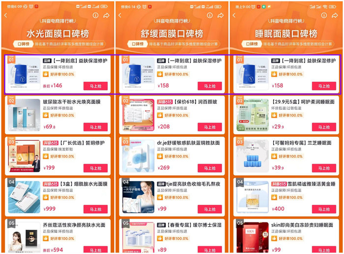 　　图片来自抖音电商官方排行榜