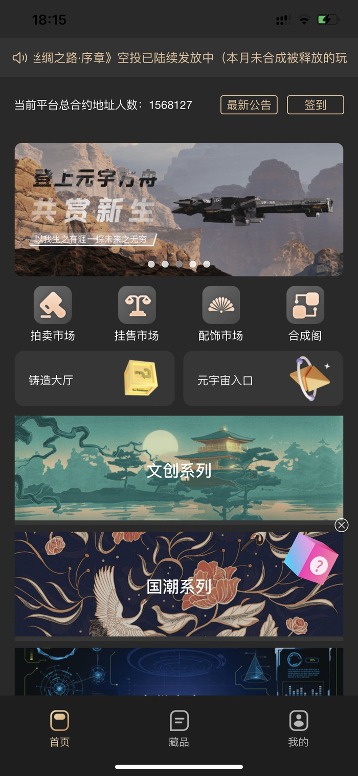 图注：天穹数藏APP截图