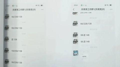 ▲工作群内统计“服务套餐”