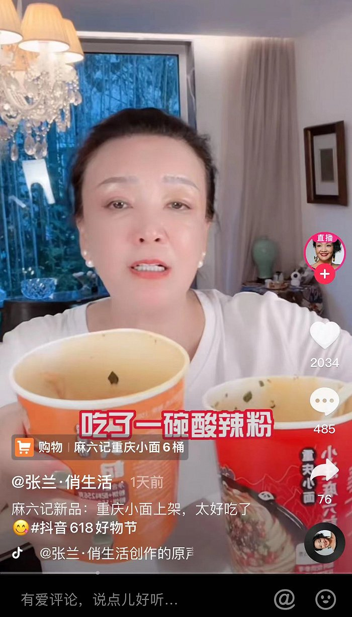 图片来源：张兰抖音号