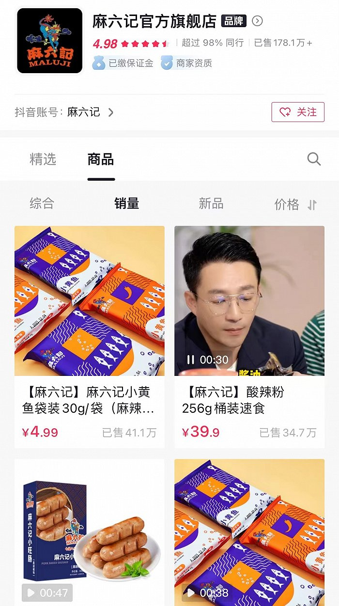图片来源：麻六记抖音旗舰店