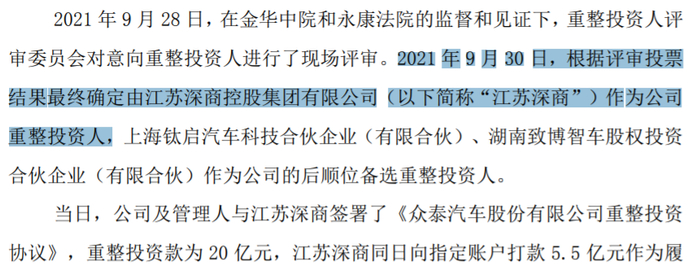 　　来源：ST众泰2021年10月9日公告