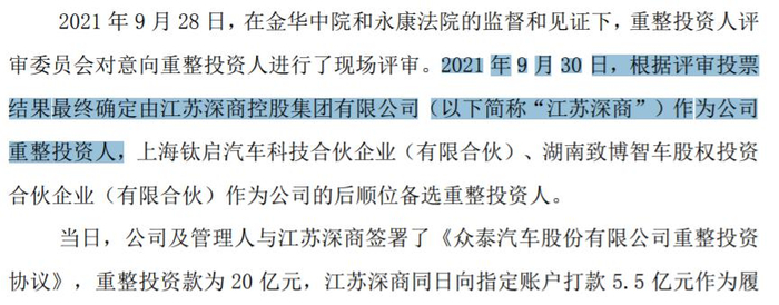 来源：ST众泰2021年10月9日公告