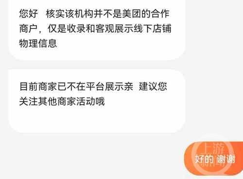 上游新闻记者询问大众点评官方客服。 图片来源：对话截屏