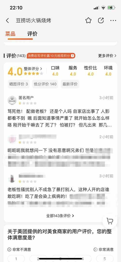 大量网友在疑似嫌疑人经营的网店问答区留言。 图片来源：网络