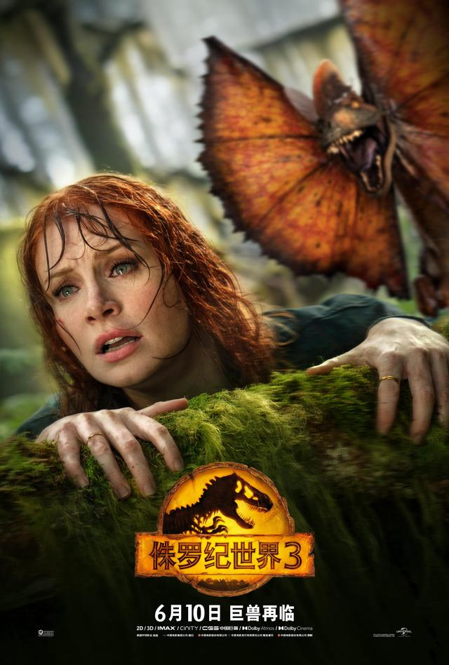 《侏罗纪世界3》双脊龙版海报。