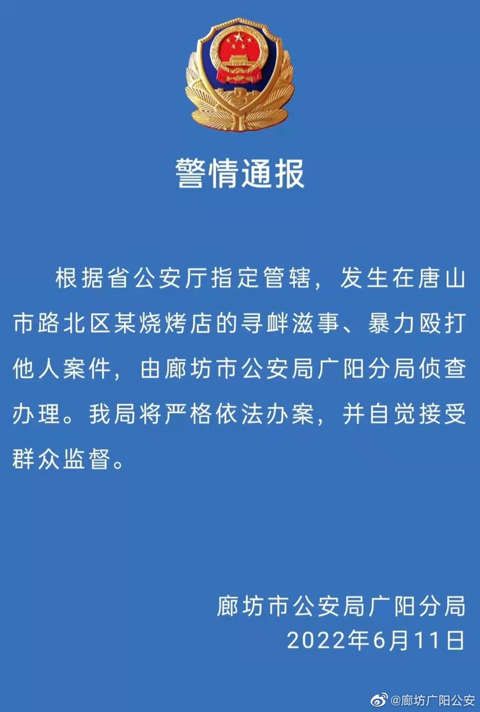 　图源：廊坊市公安局微博