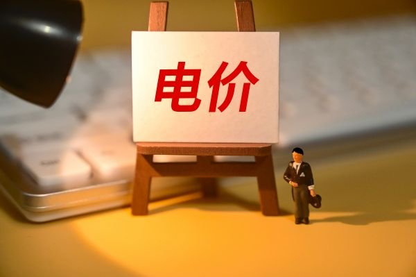 电价（视觉中国）