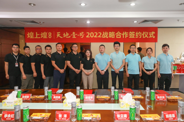 　　天地壹号、煌上煌战略合作协议签约现场