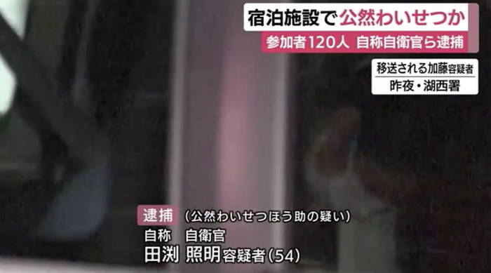 田渕照明被逮捕