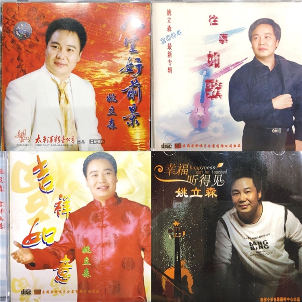 　　图注:姚立森推出的四张个人专辑