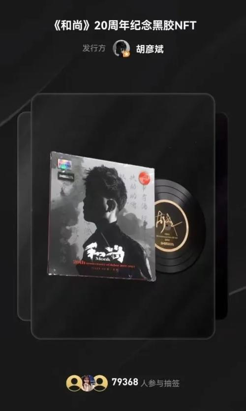 《和尚》数字藏品，图源网络