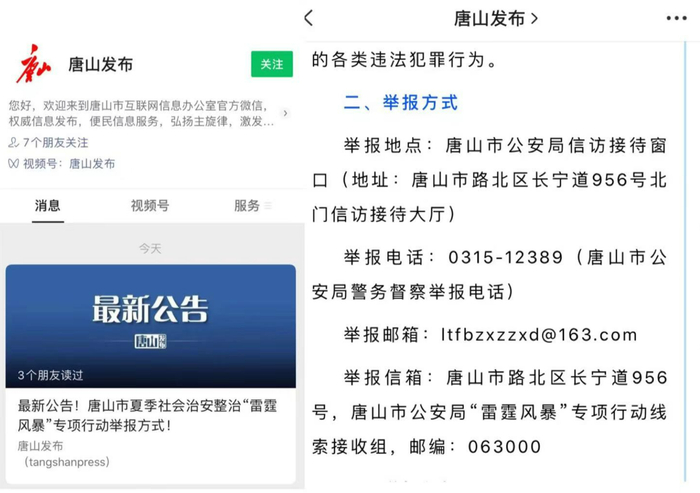 图源：唐山发布公众号截图