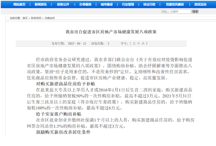 来源：盐城市住房和城乡建设局官网