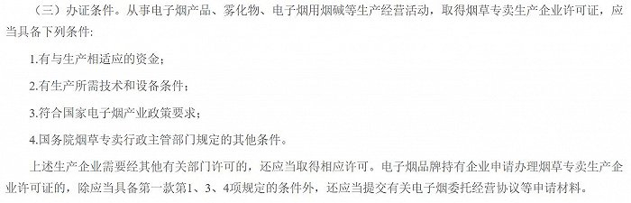 取得烟草专卖生产企业许可证的条件。来源：国家烟草专卖局官网