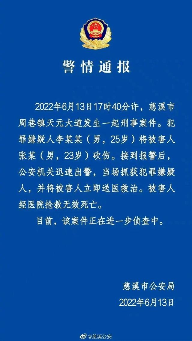 来源：@慈溪公安