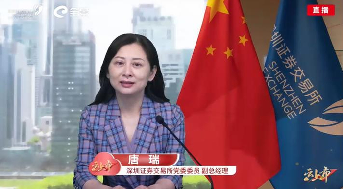 图/深圳证券交易所党委委员、副总经理唐瑞致辞