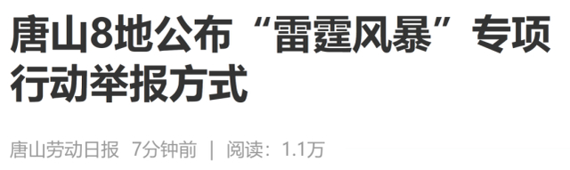 “唐山劳动日报”微信公众号截图