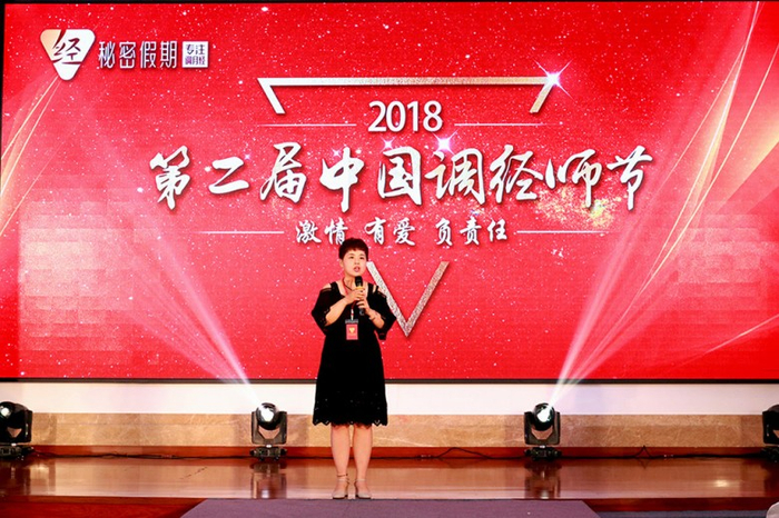 　　中国调经师代表周玲利女士上台致辞