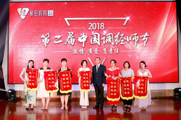 　　优秀调经师嘉许颁奖礼