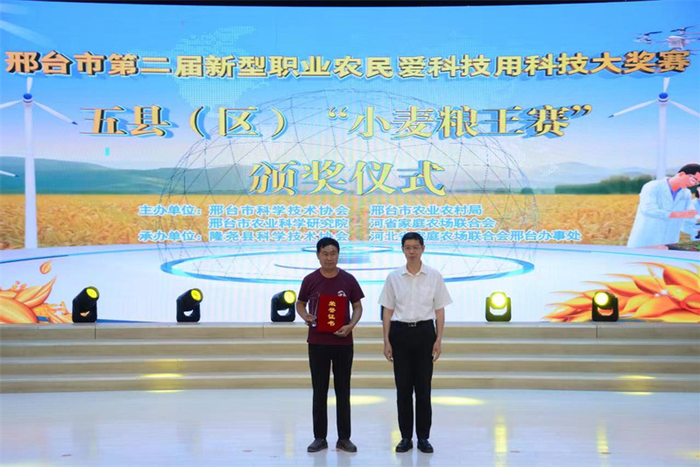 日前，邢台市举行第二届新型职业农民爱科技用科技大奖赛，图为颁奖仪式现场。（邢台市科协供图）