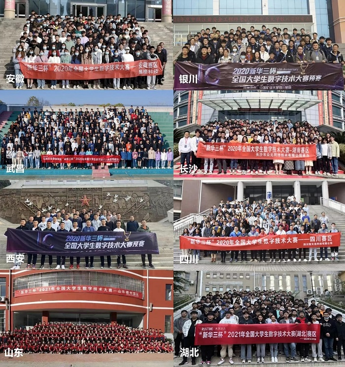 　　往年“新华三杯“全国大学省数字技术大赛预赛现场盛况