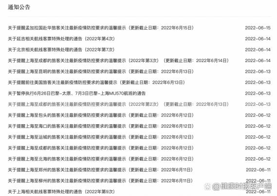 东方航空网站通知公告