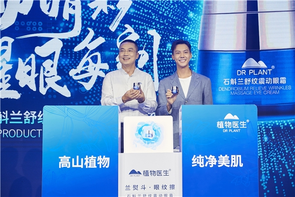 　　植物医生石斛兰舒纹震动眼霜焕新上市