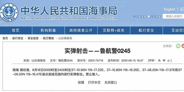 山东海事局发布航行警告 明日渤海潍坊港进行实弹射击 手机新浪网