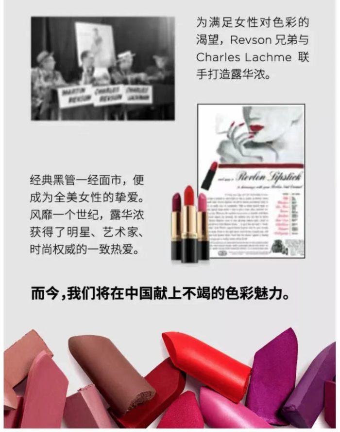 （图源：露华浓官方微信公众号）