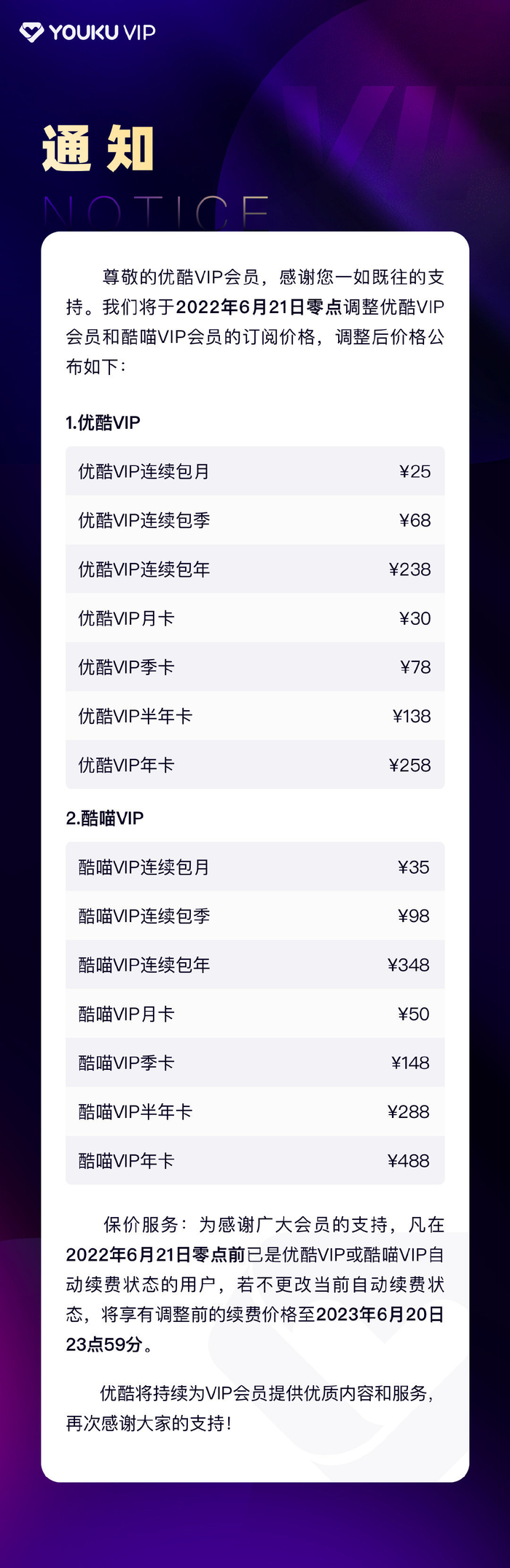 图片来源：优酷VIP会员官方微博