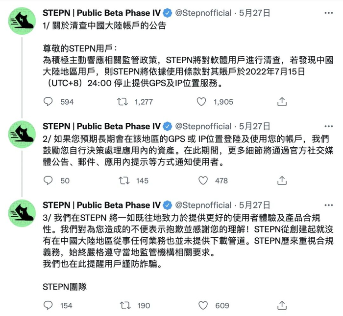 STEPN 官方发布《关于清查中国大陆账户的公告》。图片来源 | STEPN twitter 账号截图